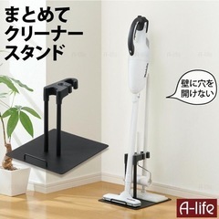 新品【マルチクリーナースタンド】自立式掃除機立てスティッククリー...