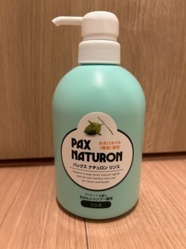 パックス ナチュロン リンス 未開封 未使用品