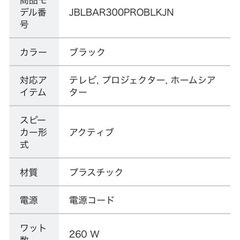 JBL SOUND BAR 300 新品★未使用　コンパクト•サウンドバーの画像