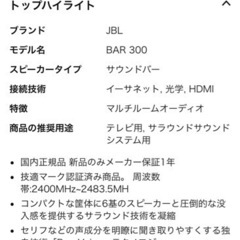 JBL SOUND BAR 300 新品★未使用　コンパクト•サウンドバーの画像