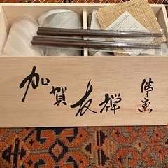 加賀友禅　二人の晩酌セット