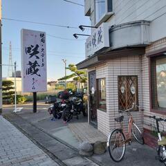 焼肉・ステーキ処 咲蔵(さくら）で一緒に働きませんか? の画像