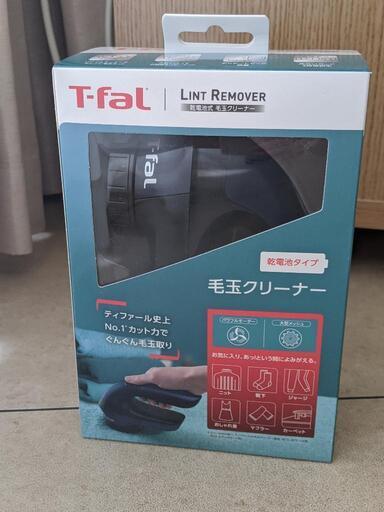 【3/27まで】毛玉クリーナー 新品