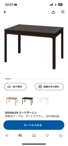 ダイニングテーブル IKEA イケアEKEDALEN エーケダーレン