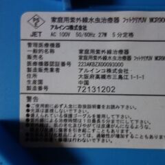 ALINCO 家庭用紫外線水虫治療器フットクリアUV　MCR９０００の画像