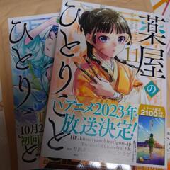 【取引中】薬屋のひとりごと11巻、12巻