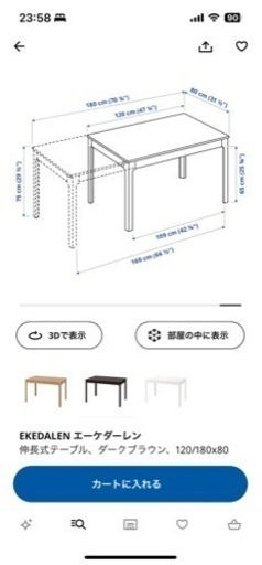 ダイニングテーブル IKEA イケアEKEDALEN エーケダーレン
