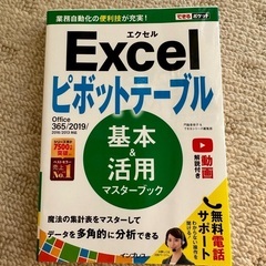 Excelピボットテーブル