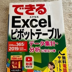 できるExcelピボットテーブル