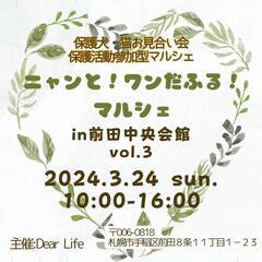 【告知〜】手稲でイベント参加してきますよー