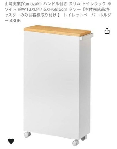 山崎実業　tower トイレラック