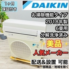 ♦️DAIKIN a2225 エアコン 6畳用 2018年製 14♦️