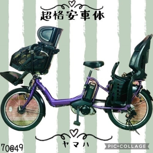 ①7049子供乗せ電動アシスト自転車3人乗りYAMAHA 20インチ良好バッテリー
