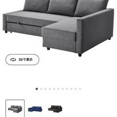 FRIHETEN/フリーヘーテン シリーズ - IKEA