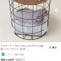 ニトリ　ワイヤーテーブルの画像