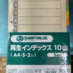 再生インデックス　10山　A4-S 5組入　９冊