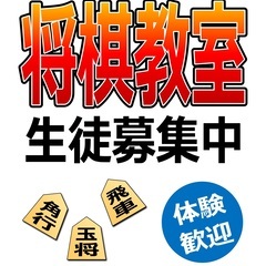 将棋教室生徒募集！！【小・中・一般】