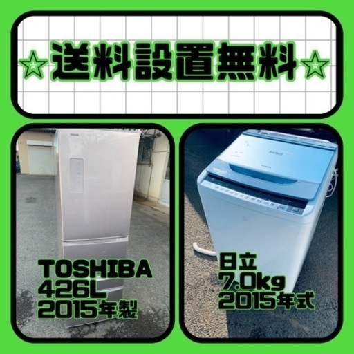 この価格はヤバい❗️しかも送料設置無料❗️冷蔵庫/洗濯機の⭐️大特価⭐️2点セット♪