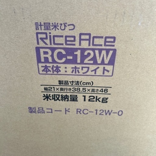 米びつ