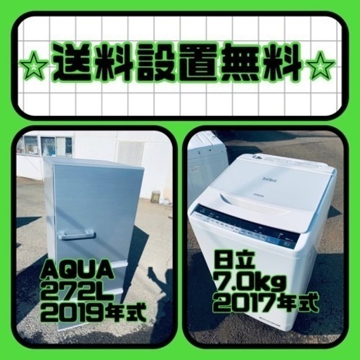 ⭐️緊急企画⭐️送料設置無料❗️早い者勝ち❗️現品限り❗️冷蔵庫/洗濯機の2点セット♪