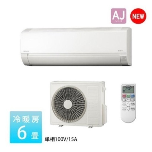 新品です　エアコン 6畳用 冷暖房 日立 白くまくん コンパクト 単相100V シンプル 内部クリーン 2023年 AJシリーズ RAS-AJ22N-W エアコン