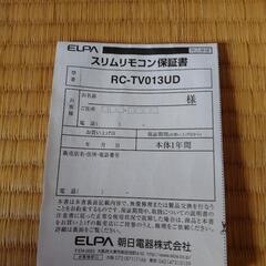 リモコンの画像