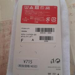 PUMAの靴下(23～25センチ)1足￥300円の画像