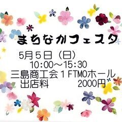 手作り市　まちなかフェスタ