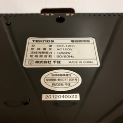 千住 ECT-1201 BLACK ブラック 家電 キッチン家電 電磁調理器の画像