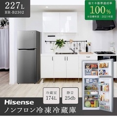 冷蔵庫　ハイセンス　Hisense 272Lの画像