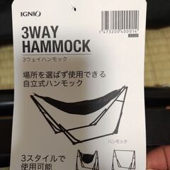 3wayハンモック