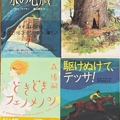 【済】本15★名作児童書４冊