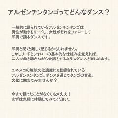 【4/6(土)19時～20時】アルゼンチンタンゴ無料体験会の画像