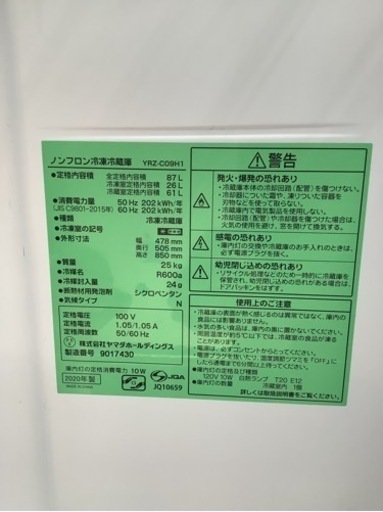 YAMADA SELECT(ヤマダセレクト) YRZC09H1 2ドア冷蔵庫 (87L・右開き) リサイクルショップ宮崎屋　佐土原店　