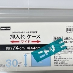 ニトリ　押入れケースの画像