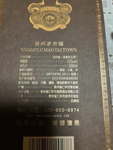 高級中国白酒　