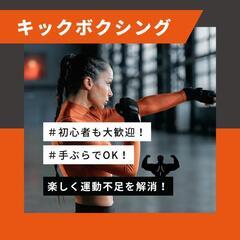 2,500円🥊本町駅1分【キックボクシングwithアロマ】