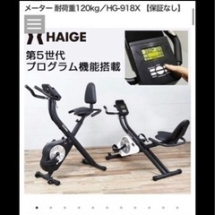 ハイガーエアロバイクHG-918Xの画像