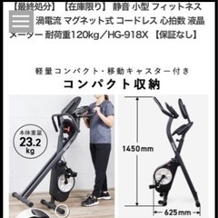 ハイガーエアロバイクHG-918Xの画像