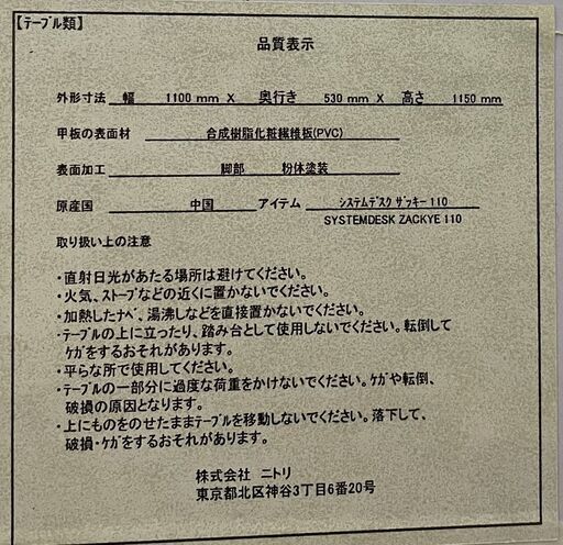ニトリ パソコンデスク 幅110ｃｍ システムデスクザッキー ホワイト 白 ＰＣデスク 札幌市手稲区