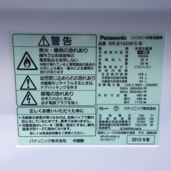 △ Panasonic パナソニックノンフロン冷凍冷蔵庫 2ドア 138L NR-B145W-S 2013年製 動作確認済み/パッキンに汚れ/細かな傷多数有りの画像