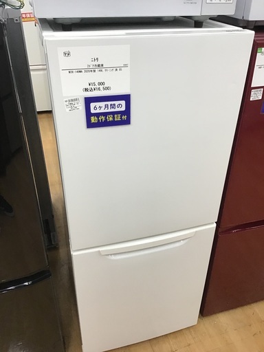 【トレファク神戸新長田 】ニトリの2ドア冷蔵庫2020年製です！!【取りに来れる方限定】