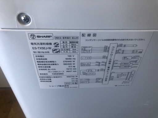 ★K135★SHARP製★2021年製5.5㌔/3.5㌔洗濯乾燥機★6ヶ月保証付き★近隣配送・設置可能
