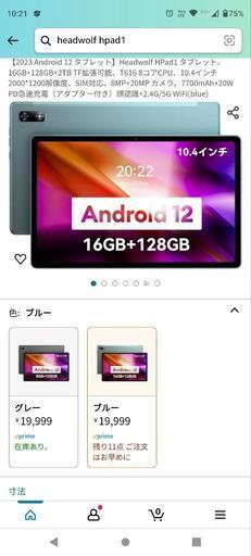 決まりました！タブレット　headwolf hpad1