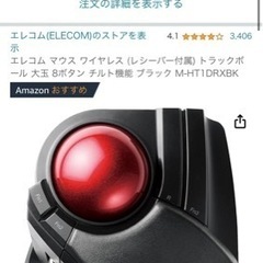 トラックボールマウスの画像