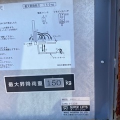 和光工業　車用スーパーリフト　　150kg仕様