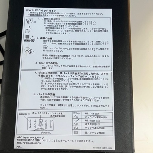 今年も話題の 無停電電源装置 UPS1500