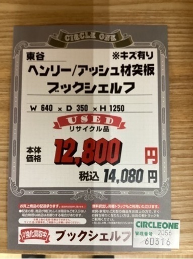 KC-28【新入荷　リサイクル品】東谷　ヘンリー　ブックシェルフ　ナチュラル
