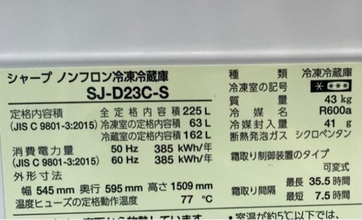シャープ SHARP SJ-D23C-S [冷蔵庫 （225L・右開き） 2ドア シルバー系] リサイクルショップ宮崎屋　佐土原店　24.3.21F