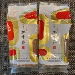 決まりました 1080円相当 かす巻  2個 